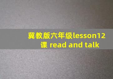 冀教版六年级lesson12课 read and talk